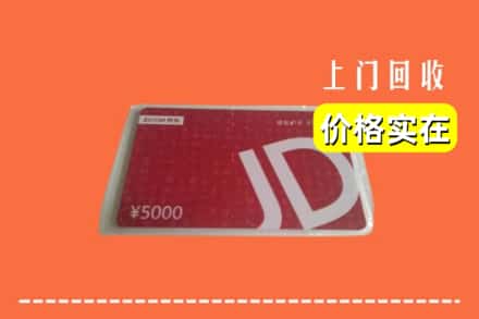 海北州门源回收京东卡