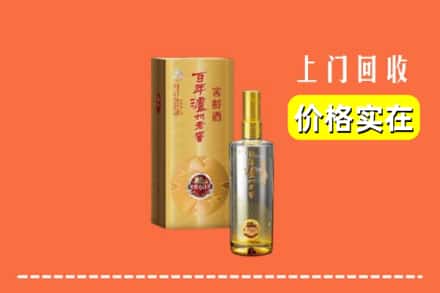 诚信求购:海北州门源高价回收泸州老窖