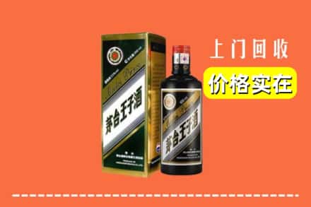 诚信求购:海北州门源高价回收王子酒